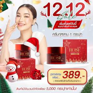 🌟กระปุกใหญ่สุดคุ้ม🌟 ครีมกุหลาบ วลัยกระปุกแดง Walai Rose Whitening Creamชมพู่