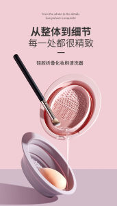 GECOMO Pencuci berus solek💧格蒙硅胶折叠化妆刷清洗器 Silicone Foldable Makeup Brush Cleaner Beauty Tools