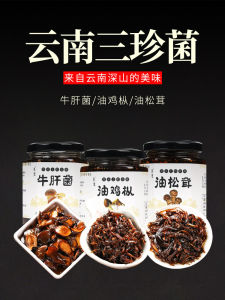 Yunnan Special Products Ready-to-eat Chicken Mushroom Wild Mushroom Sauce Chicken Gourd Oil from Kunming 540g 3 Bottles