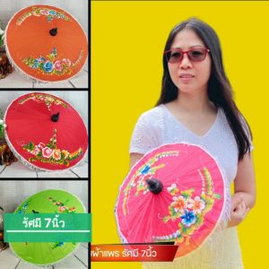 7 นิ้ว ร่มผ้าแพร ร่มเชียงใหม่ รัศมีกว้าง 35 เซนติเมตร สีน้ำเงิน และปลาย การก่อนของร่มน้ำเงิน การผ่าตัด 200 บรรเทา