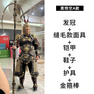 Cosplay Monkey King Armor