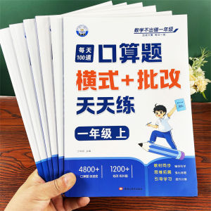 Math Calculation Exercises for Primary School Students Grade One to Six Timed Assessment Training Horizontal Calculation Problems