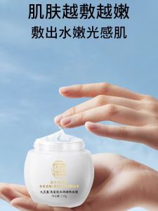Nanjing Tongrentang Squalane Moisturizing Sleep Mask Hydrating and Removing Yellow Air Brightening and Dark Female Men Special Wash-Free