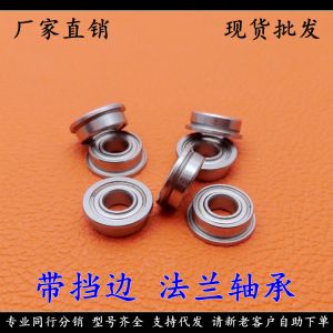 Deep Groove Ball Bearings MF93 MF95 MF104 MF105 MF106 MF115 MF117 ZZ -2RS Flange Bearings Standard Parts Made in China