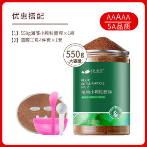 Algae Particle Facial Mask Hydrating Brightening Skin Care Suitable for Pregnant Women Professional Salon Quality Skin Treatment