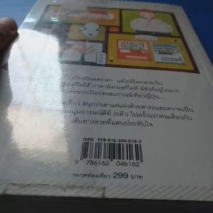 Japan First Time ญี่ปุ่นน่ะเรอะ? ใคร ๆ ก็ไปได้ ผู้เขียน ภาสกร พาเจริญ