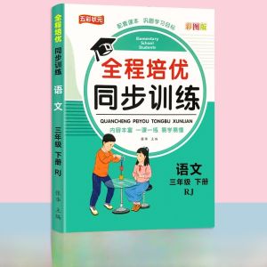 Grade 1-6 Chinese Mathematics English Synchronized Training Questions One Lesson One Practice Peoples Education Edition Exercise Book