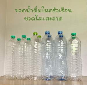 💢ส่งฟรี💢ขวดน้ำดื่มสะอาด แพ็ค 30 ขวด ใช้เองในครัวเรือน (คละยี่ห้อ)