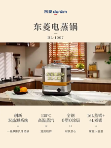 Dongling Electric Steamer Stainless Steel Steam Pot 20L Large Capacity Multi-layer Steamer Basket Household Multi functional Steaming and Stewing Breakfast Machine DL-1007