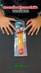 Total กุญแจเลื่อน หุ้มฉนวน VDE กันไฟฟ้า 1000 โวลท์ รุ่น THIADW081 / THIADW101 (Insulated Adjustable Wrench) ประแจเลื่อน ประแจปากเลื่อน