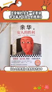 正版 女人的胜利 余华/著『一边崩溃一边自愈|快活一天就是胜利|当代中国文坛的顶流作家|余华带你治愈焦虑』短篇小说