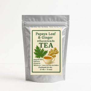 ชาใบมะละกอ ผสม ขิง กระชายขาว ตะไคร้ บรรจุ 12 ซอง พร้อมส่งสุขภาพดีจากธรรมชาติออร์แกนิค