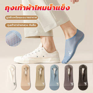 Happy ถุงเท้าผ้าไหมน้ําแข็ง ถุงเท้าผู้ชาย กันลื่น ดูดซับเหงื่อ Men socks