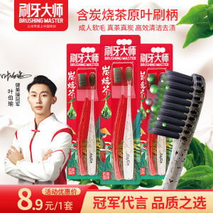 True Tea Charcoal Bristles Toothbrush: A Soft Plant Essence Double Pack Adult Home Use Brushing Master Tea Flavor Dental Care