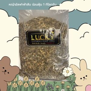 แนะนำ ใหม่!! Lucky Lucene Chaff หญ้าอัลฟาฟ่า 1  kg.