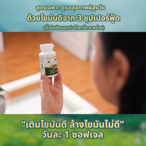 (ของแท้ 100%) เบญจออยล์ อัลมอนด์ พลัส Benja Oil Almond Plus+ เพิ่มไขมันดีในร่างกาย ลด ไขมัน เบาหวาน จำนวน 6 กระปุก