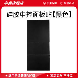 Miếng Dán Trung Tâm Xe Tesla Model Y/3/L Silicon Phong Cách Mới Phụ Kiện Trang Trí Nội Thất Miếng Dán Trung Tính Tĩnh Điện