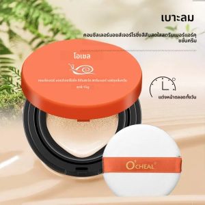 2 สี OCHEAL ไวท์เทนนิ่งบีบีครีมรองพื้น Air Cushion คอนซีลเลอร์แต่งหน้าสาว Facial Beauty Original เครื่องสําอางค์ครีม