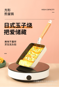 WE 4029 = 玉子烧平底锅 Tamagoyaki Frying Pan Ready stock in Malaysia