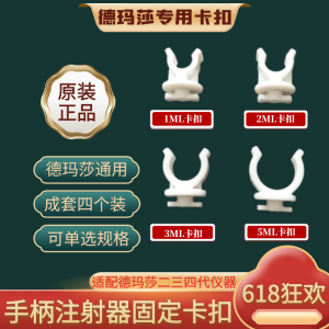 Demasha Special Clip Handle Fixed Injector Filter Negative Pressure Tube Medical Beauty Equipment Accessories Facial Beauty Instrument