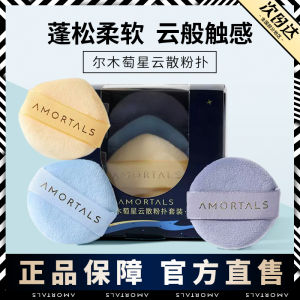 Amortals Star Cloud Makeup Sponge Velvet Finish Air Cushion Powder Compact Long-lasting Natural Looking Makeup for All Skin Types
