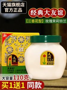 Cổ Điển Shanghai Da Youxiang Snowflake Màu Be Kem Dưỡng Ẩm Dưỡng Ẩm Bổ Dưỡng Kem Dưỡng Da Làm Đẹp Truyền Thống Trung Quốc