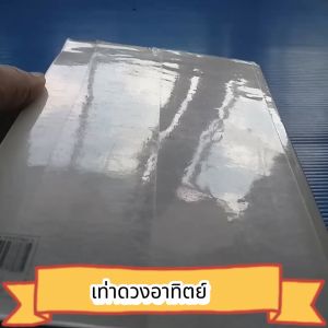 เท่าดวงอาทิตย์ ผู้เขียน ประภาส ชลศรานนท์