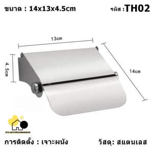 [[🇹🇭ส่งไวจากไทย]] ที่ใส่ทิชชู่ ที่แขวนทิชชู่ ทรงโมเดิร์น ใช้งานง่าย สินค้าคุณภาพ วัสดุดีเยี่ยม รุ่นสแตนเลส ที่แขวนทิชชู่สีดำ ชั้นวางทิชชู่อลูมิเนียม TH02 / TH01-B