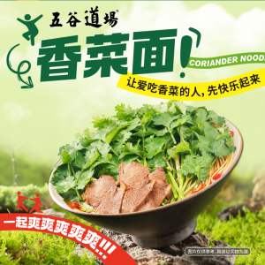 Non-Fried Spicy Beef Flavor Coriander Noodles Instant Snack Soup Bagged Instant Noodles Wugudaochang Quick Food Snack Bar