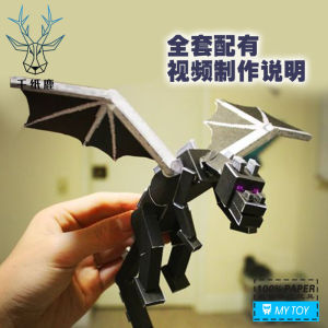 My World around End Shadow Dragon Withered Skull Evil Soul Three-Dimensional Paper Model Handmade DIY Toy Decoration
