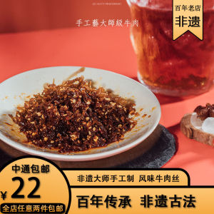 Handmade Sichuan Flavor Snack: Golden Thread Beef Strips & Halal BBQ Beef Snack