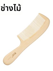 TANDAJIANG | Natural Wooden Scalp Massaging Comb for Long Hair