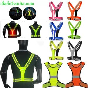 LED เสื้อกั๊กวิ่งสะท้อนแสงปรับยืดหยุ่นกระพริบ LED เสื้อกั๊กสะท้อนแสงการมองเห็นสูงขี่จักรยานเสื้อกั๊กรักษาความปลอดภัยสําหรับการวิ่ง