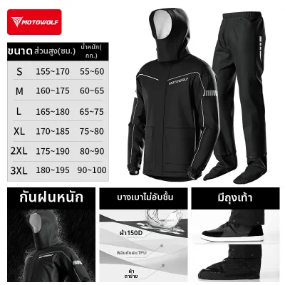 MOTOWOLF | ชุดกันฝนสำหรับขับขี่มอเตอร์ไซค์ แบบแยกส่วน ป้องกันทุกสภาพอากาศ