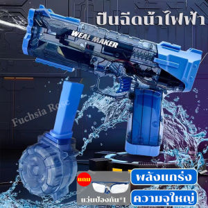 ปืนฉีดน้ำ WATER GUN | รุ่นใหม่ ความจุใหญ่ ฉีดน้ำไฟฟ้าต่อเนื่อง | พลังจัดเต็ม ยิ่งไกลถึง 10 เมตร | สำหรับเล่นชายหาดแบบโตตอบพ่อแม่ลูก | สำหรับเล่นเด็กสงกรานต์ กล็อคฉีดน้ำเด็ก | ประมาณ 250 มล | ชุดของ 50 ห้าม | สำหรับเข้าชมฉีดน้ำสงกรานต์ |