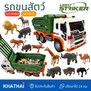 รถขนสัตว์ รถของเล่น มีโมเดลสัตว์ 12 ตัว มีไฟ มีเสียง รถมีลาน ระบบ Friction WY-280B
