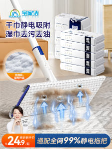 Disposable Baojiajie Static Dust Cleaning Mop Cloth Oil Removal Wet Wipes Home Use Mop Paper for Floor Cleaning And Oil Absorption