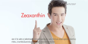 กิฟฟารีน ดูแลสายตา สายตา ตามัว แพ้แสง คันตาแสบตา แอล ซี วิต พลัส เอ Giffarine LZvit Plus A