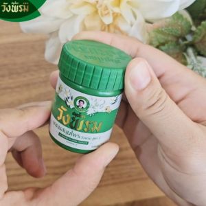 Wangpromherb (สมุนไพรวังพรม) ยาดมสมุนไพรวังพรม+ยาหม่องผสมเสลดพังพอน 50g. ( 1 ชุด)