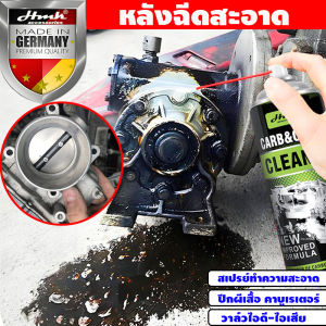 นำเข้าจางเยอรมัน HMK น้ำยาล้างลิ้นปีกผีเสื้อ น้ำยาล้างปีกผีเสื้อ สเปรย์ล้างปีกผีเสื้อ ล้างคาร์บู stp carb spray คาร์บูเรเตอร์ Carburetor Cleaner