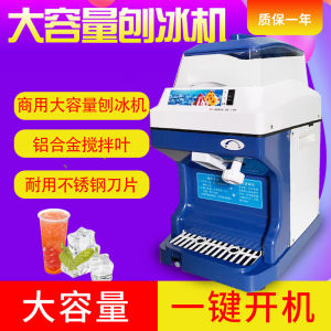 Automatic Large Capacity High Power Ice Shaver Machine BY-189 for Tea Shop 5000ml Capacity 300W Power Ice Crushing Machine