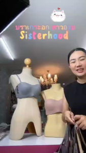 (CupCD 36-50) 2in1 ยกทรง เกาะอก มีโครง ไซส์ใหญ่ ชุดชั้นในสำหรับคนอ้วน เสื้อในไซส์ใหญ่ Sister hood 6181 /6182