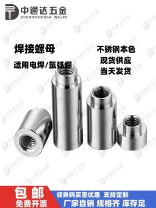 Stainless Steel Welding Nuts Tapered through Hole round T-Shaped Welding Support Column Electric Arc Welding Bolts Fasteners
