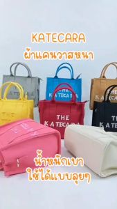 กระเป๋าผ้าKatecara J-1801 ผ้าพรีเมี่ยมแคนวาสสะท้อนน้ำ