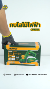 JADEVER ของแท้ 100%  กบไสไม้ไฟฟ้า 550 วัตต์ รุ่น JDEP155501 ( Electric planer ) กบไฟฟ้า