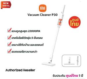 Xiaomi Vacuum P30 แรงดูด 22000Pa/ แบตเตอรี่ใช้งานต่อเนื่องได้ 40 นาที / ระบบกรอง 5 ขั้นตอน /ประกันศูนย์ 1ปี