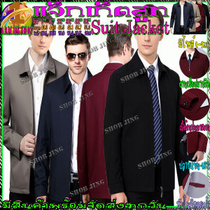 เสื้อแจ็คเก็ตเนื้อผ้าไมโคร ระบายอากาศได้ดี ใส่สบายดูสุภาพ เรียบร้อยกันฝน ลม แดด เสื้อแฟชั่น เสื้อกันลมมอเตอร์ไซค์ แจ็คเก็ตjacket suit cottonแท้100%