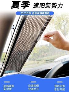 Car Sunshade Sun Protection and Heat Insulation Automatic Shutter Sunshade Car Automatic Retractable Sunshade Car Curtain