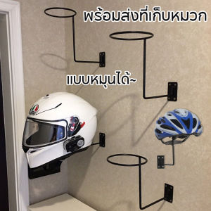 【SunnySpace】พร้อมส่ง ชั้นวางหมวกกันน็อคติดผนัง ที่เก็บหมวก แบบหมุนได้