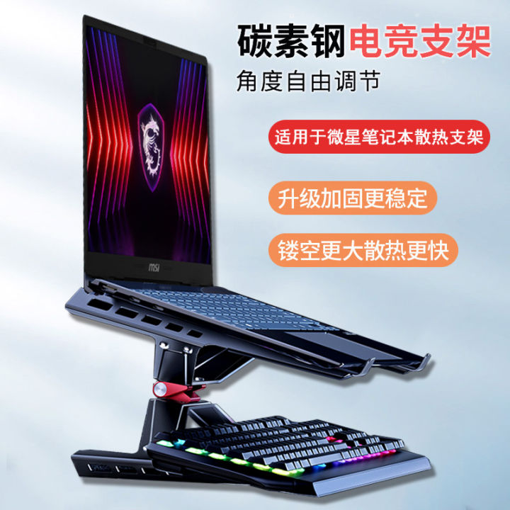 MSI Titan 17hx Notebook Stand Desktop Elevation Cooling Rack Star ...